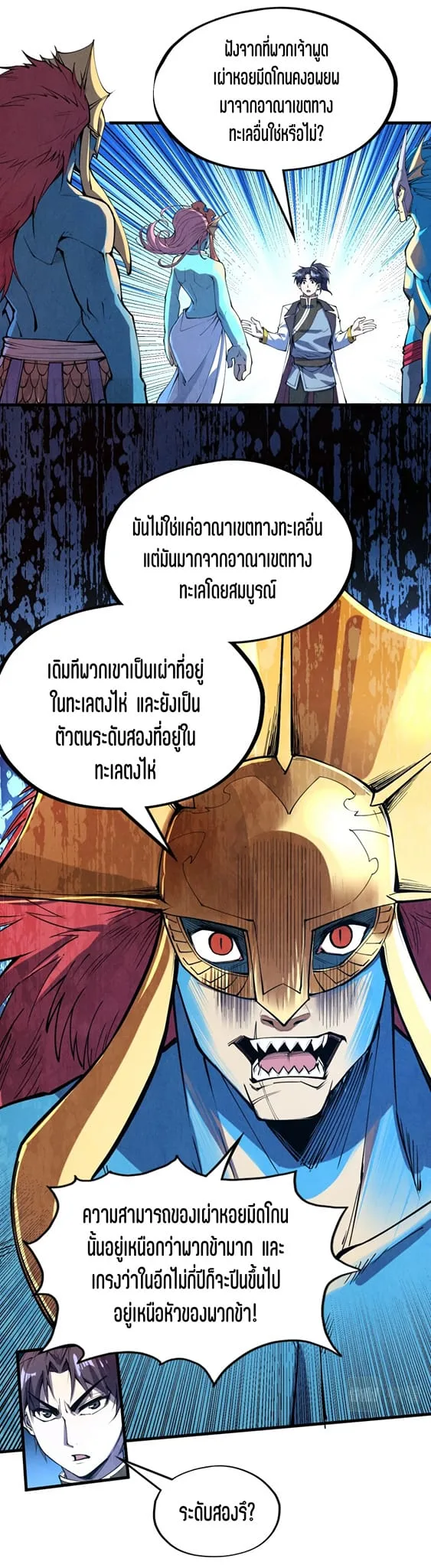 The Eternal Supreme มหาเทพนิรันดร์กาล ตอนที่ 180 หน้า 22