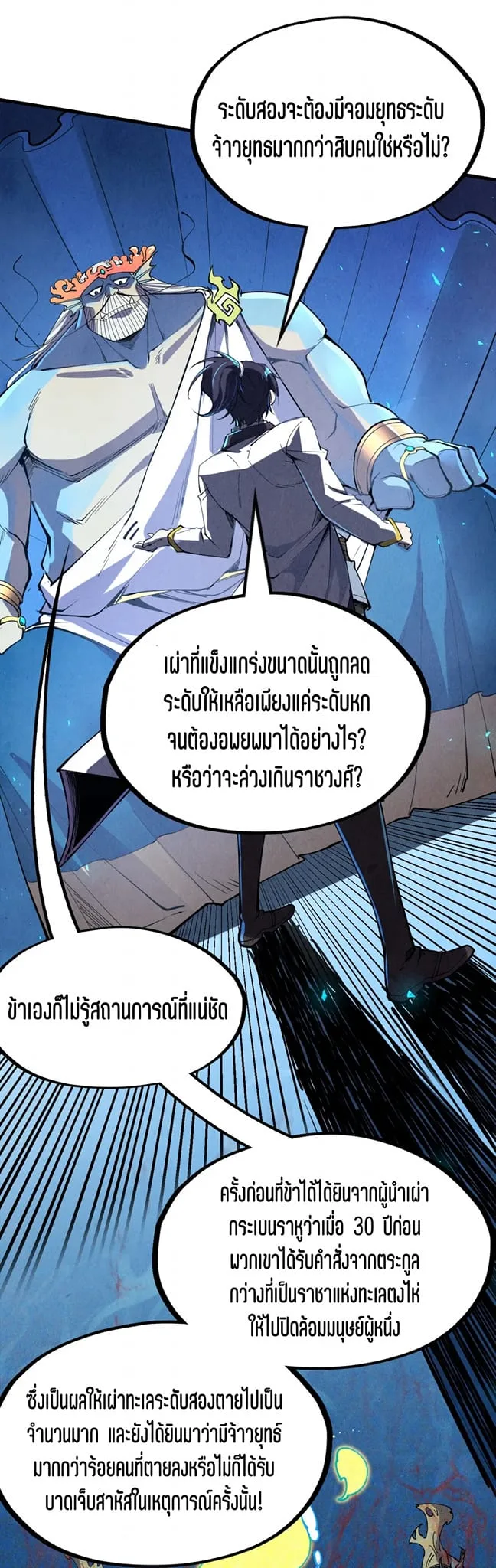 The Eternal Supreme มหาเทพนิรันดร์กาล ตอนที่ 180 หน้า 23