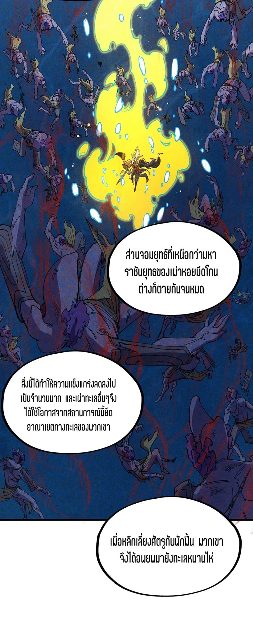 The Eternal Supreme มหาเทพนิรันดร์กาล ตอนที่ 180 หน้า 24