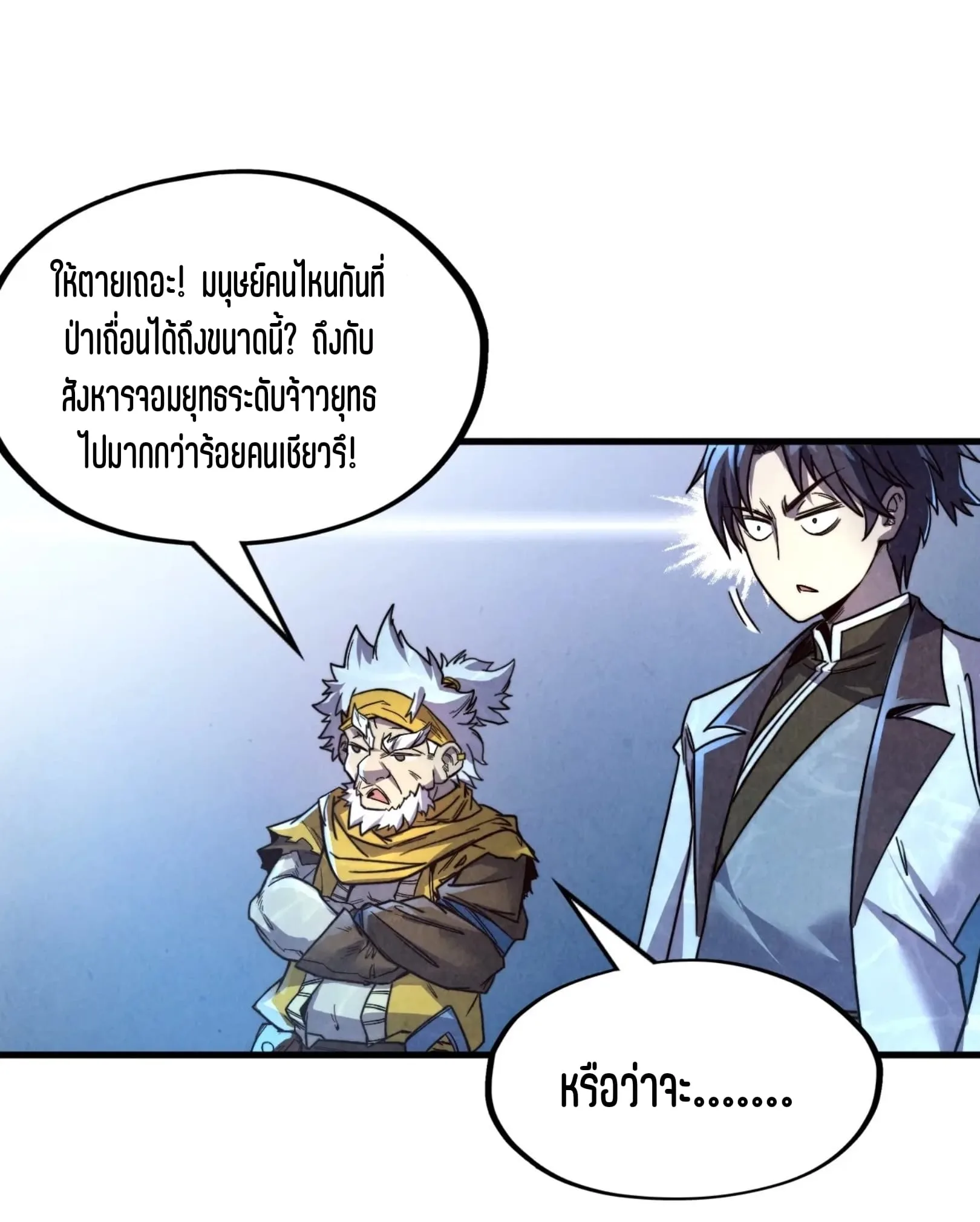 The Eternal Supreme มหาเทพนิรันดร์กาล ตอนที่ 180 หน้า 25