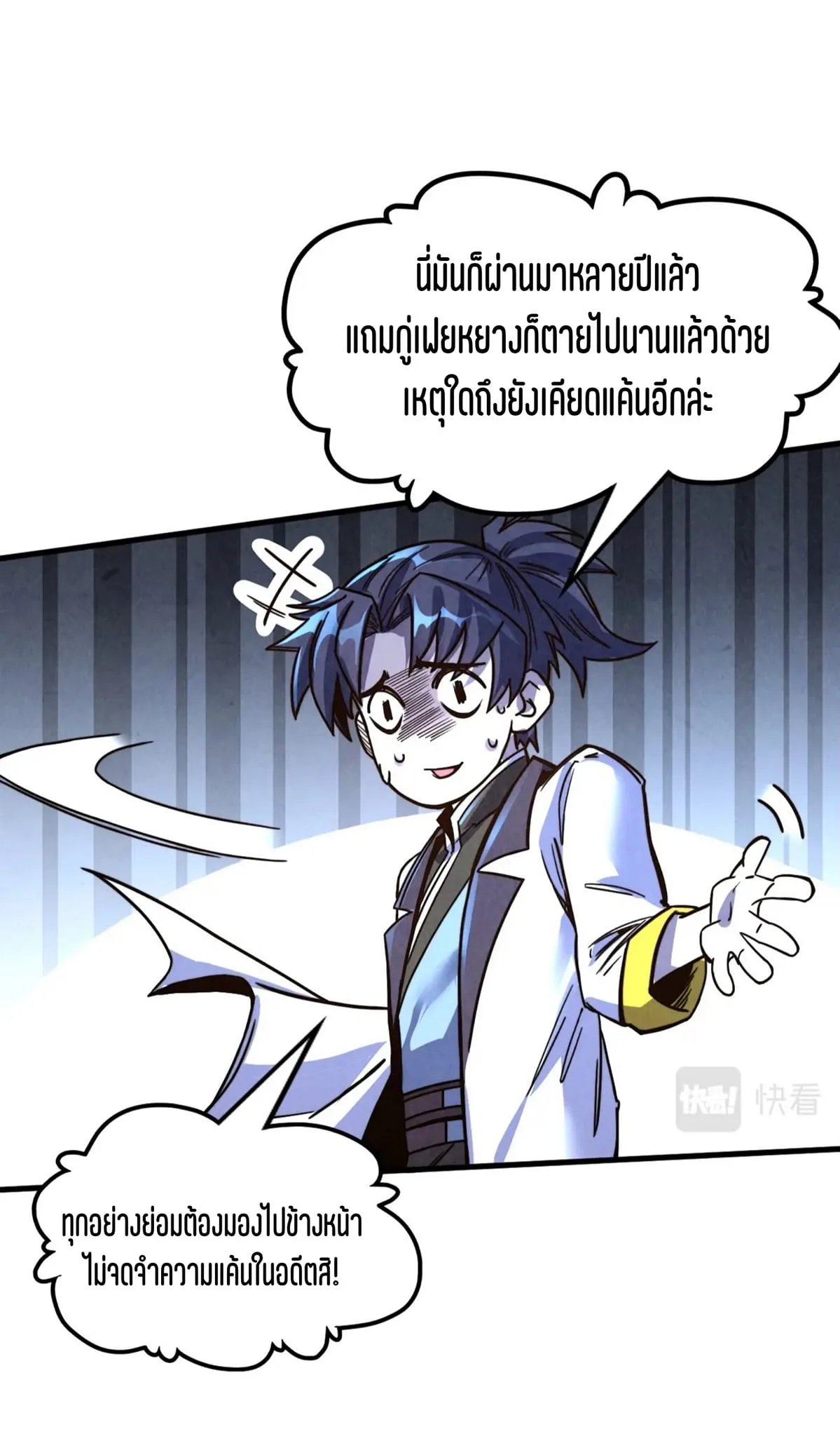 The Eternal Supreme มหาเทพนิรันดร์กาล ตอนที่ 180 หน้า 28