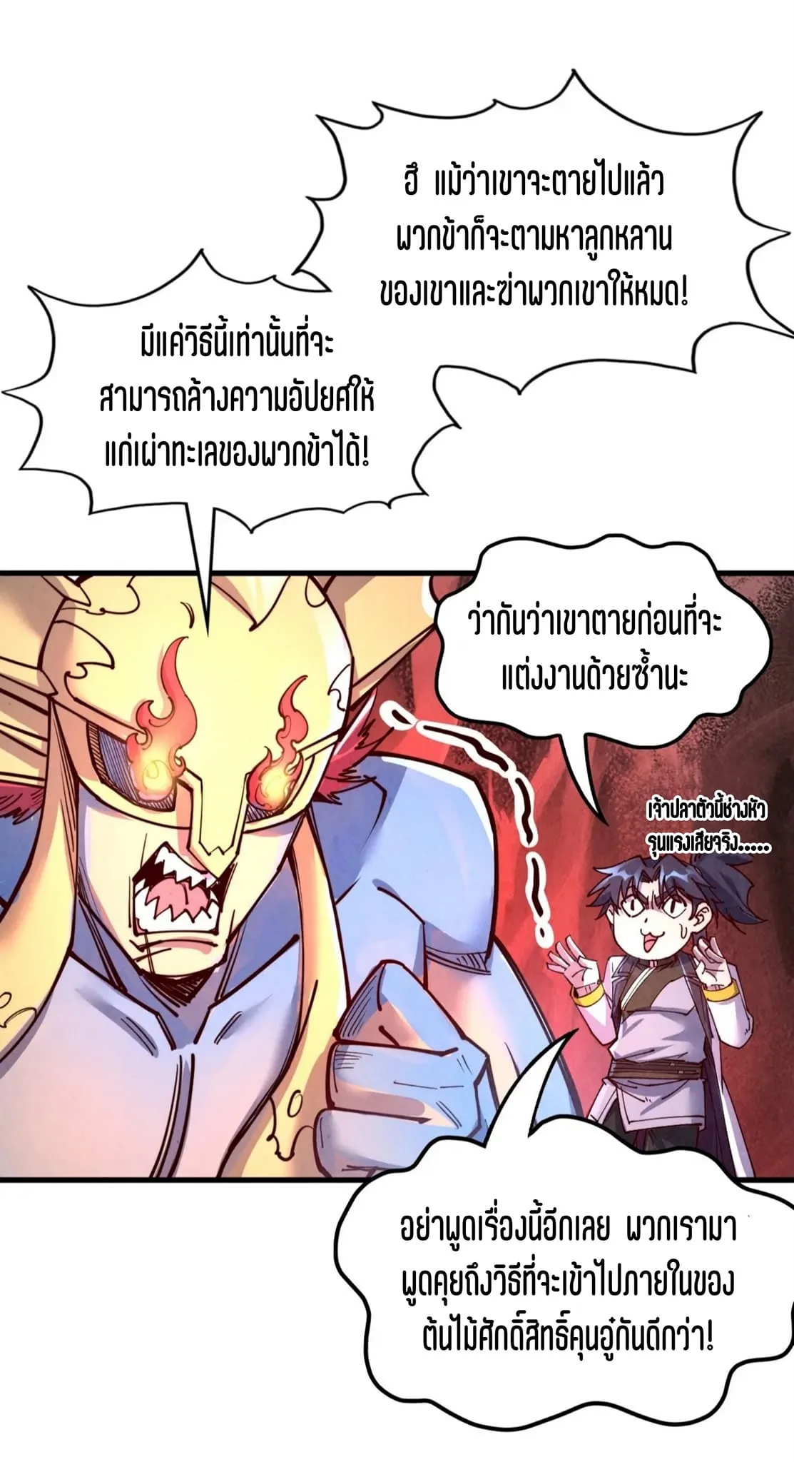 The Eternal Supreme มหาเทพนิรันดร์กาล ตอนที่ 180 หน้า 29
