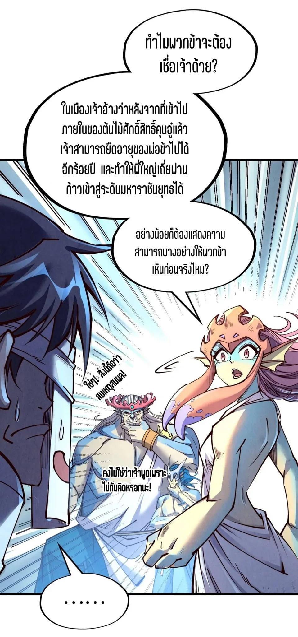 The Eternal Supreme มหาเทพนิรันดร์กาล ตอนที่ 180 หน้า 30