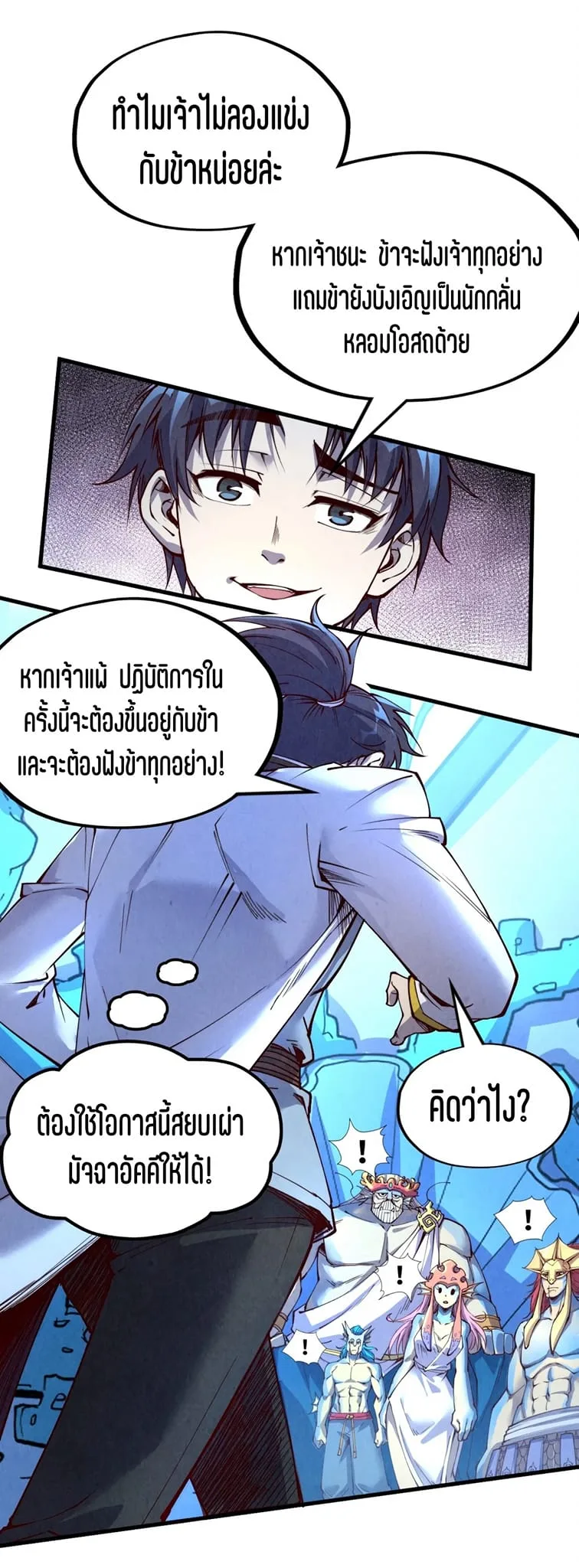 The Eternal Supreme มหาเทพนิรันดร์กาล ตอนที่ 180 หน้า 32