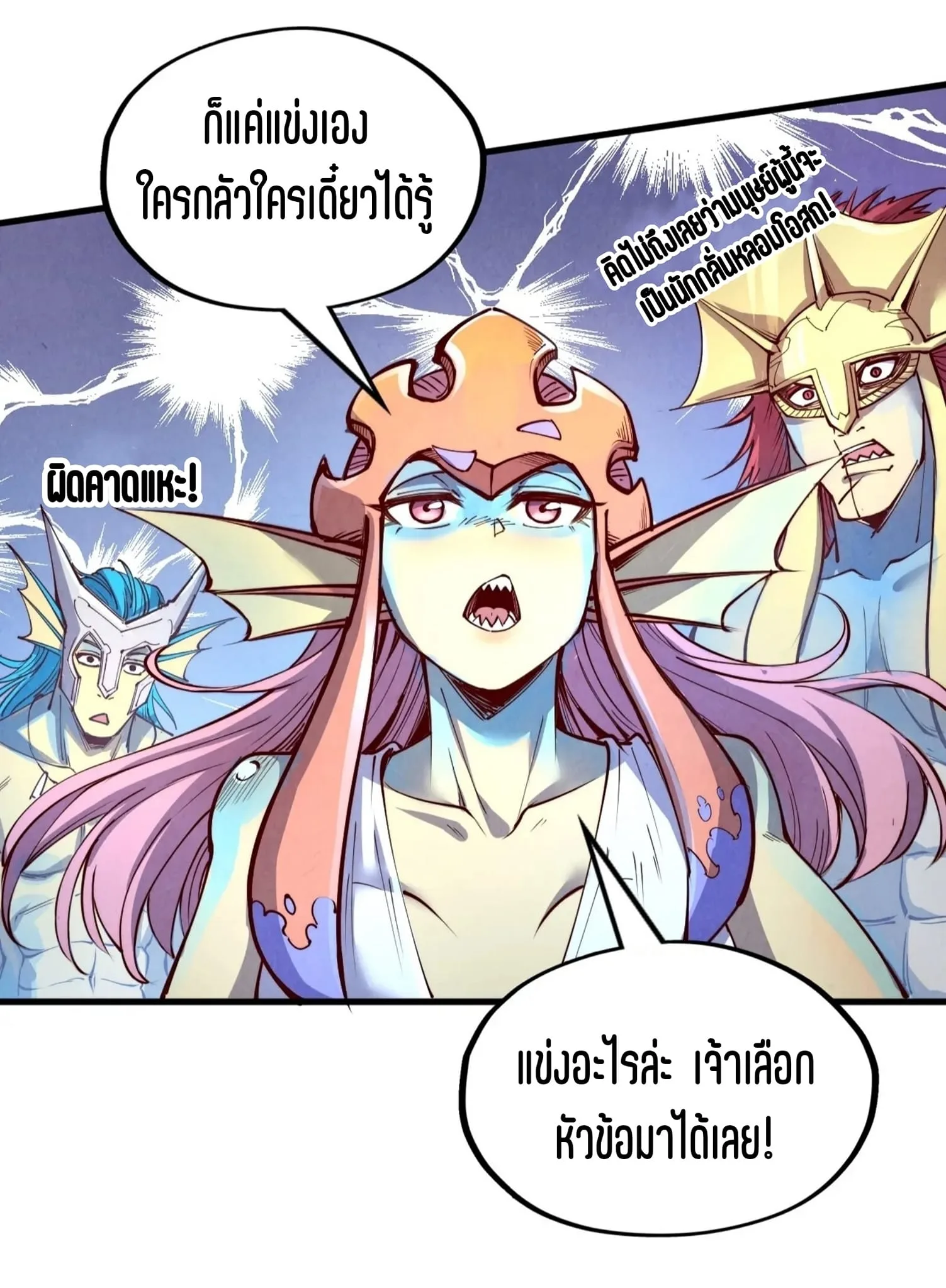 The Eternal Supreme มหาเทพนิรันดร์กาล ตอนที่ 180 หน้า 33