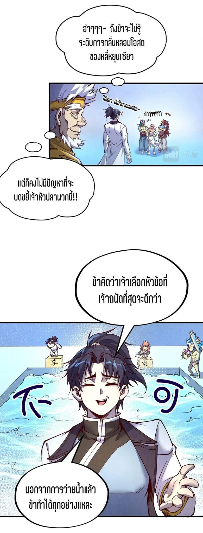 The Eternal Supreme มหาเทพนิรันดร์กาล ตอนที่ 180 หน้า 34