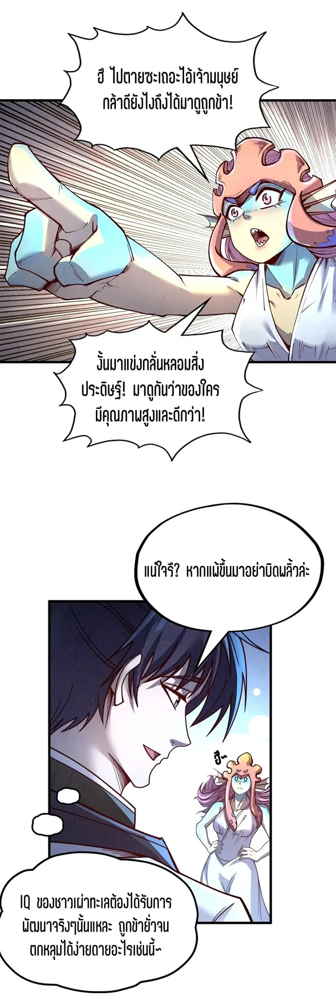 The Eternal Supreme มหาเทพนิรันดร์กาล ตอนที่ 180 หน้า 35