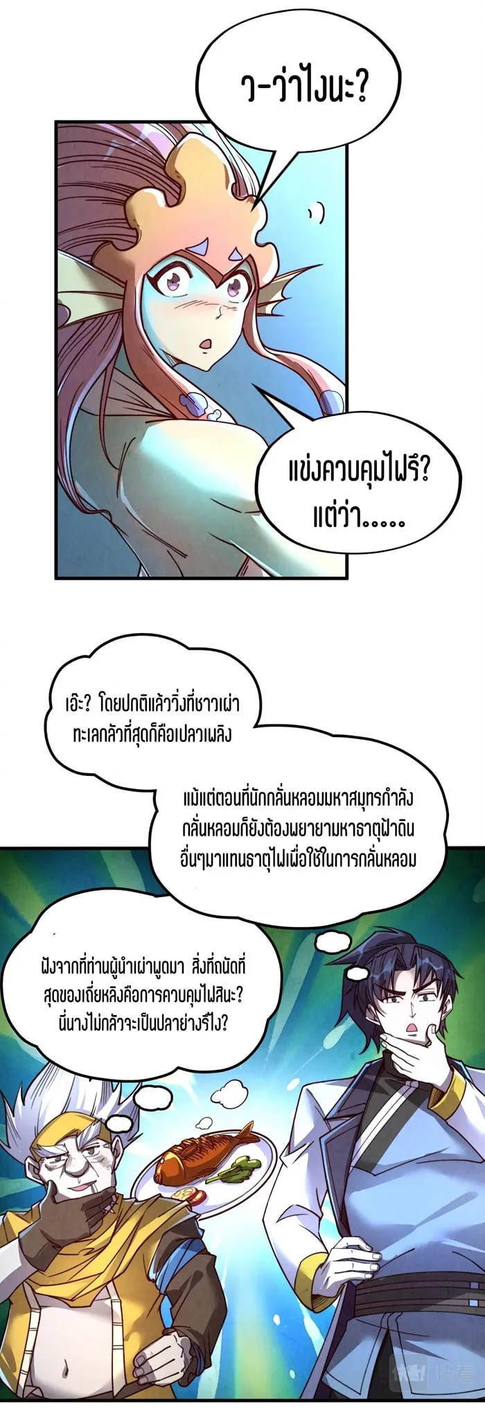 The Eternal Supreme มหาเทพนิรันดร์กาล ตอนที่ 180 หน้า 37