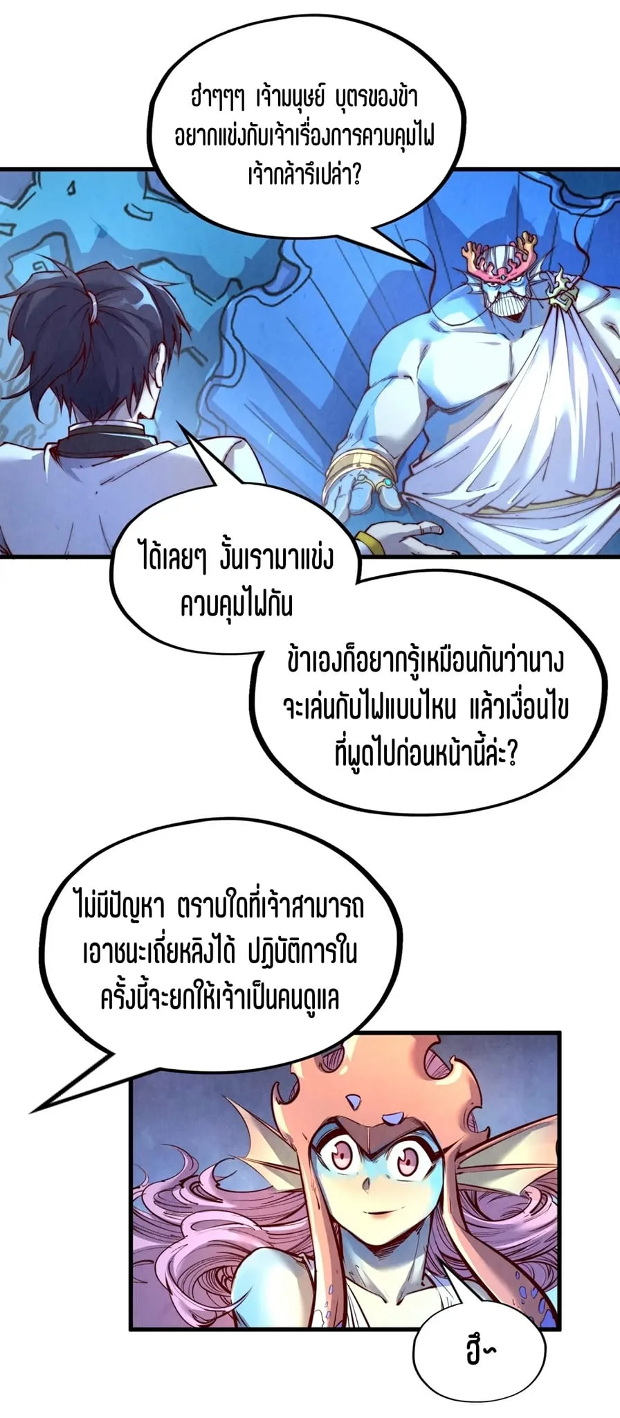 The Eternal Supreme มหาเทพนิรันดร์กาล ตอนที่ 180 หน้า 38