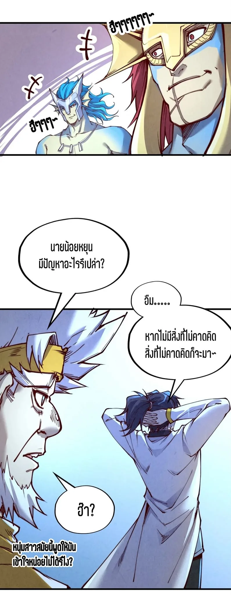 The Eternal Supreme มหาเทพนิรันดร์กาล ตอนที่ 180 หน้า 39