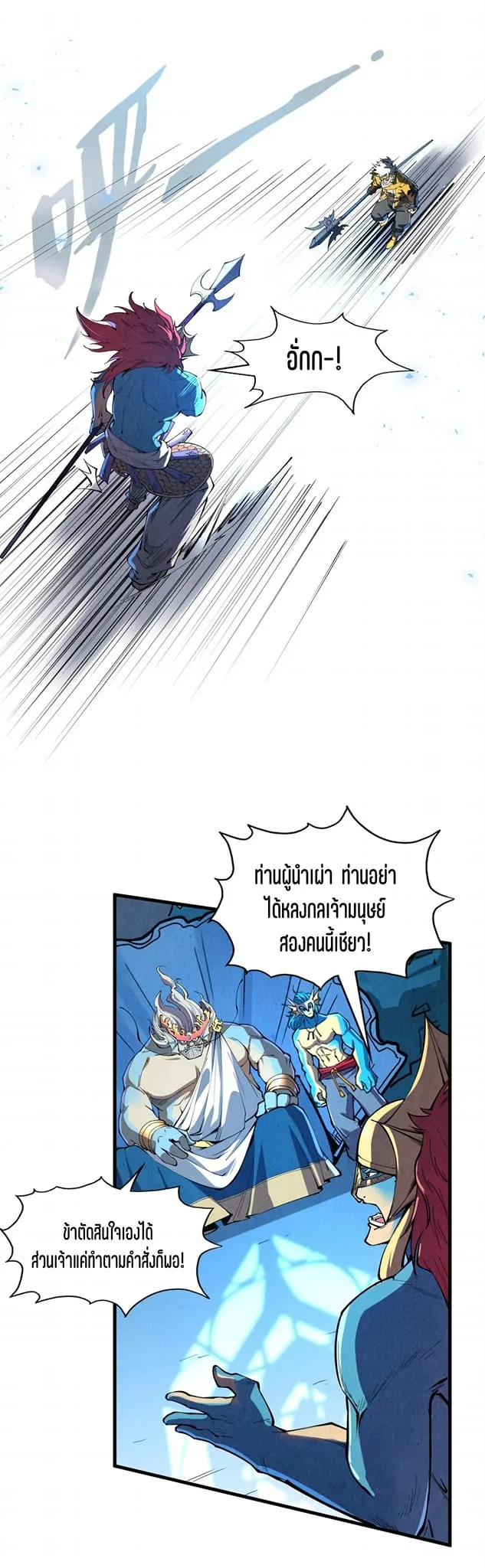 The Eternal Supreme มหาเทพนิรันดร์กาล ตอนที่ 180 หน้า 8