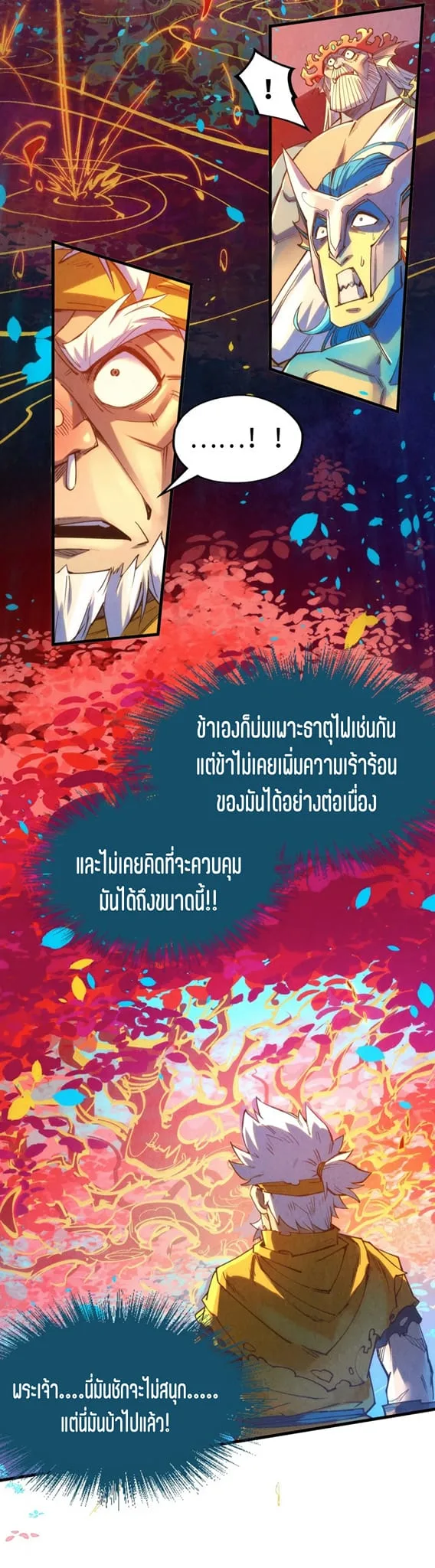 The Eternal Supreme มหาเทพนิรันดร์กาล ตอนที่ 181 หน้า 10