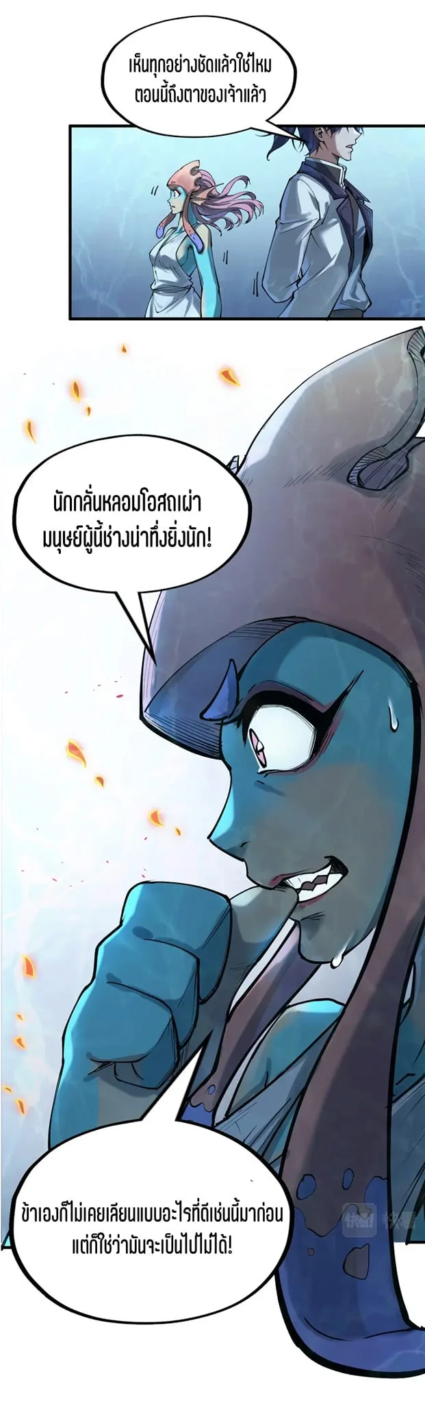 The Eternal Supreme มหาเทพนิรันดร์กาล ตอนที่ 181 หน้า 14