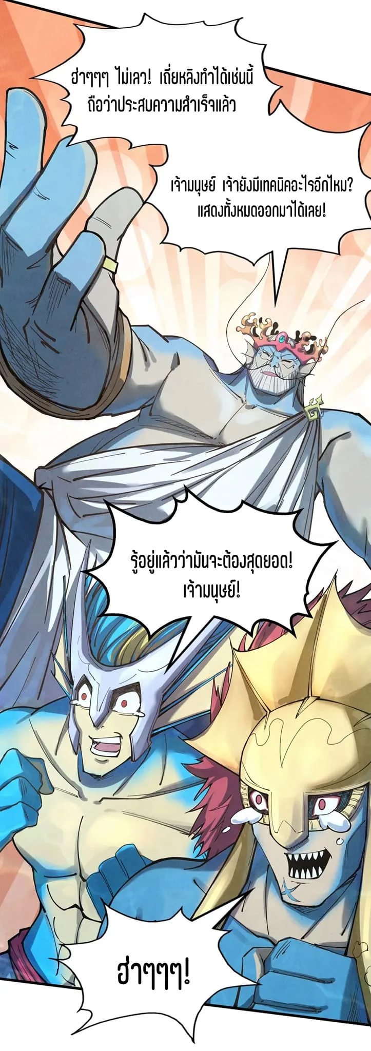 The Eternal Supreme มหาเทพนิรันดร์กาล ตอนที่ 181 หน้า 21