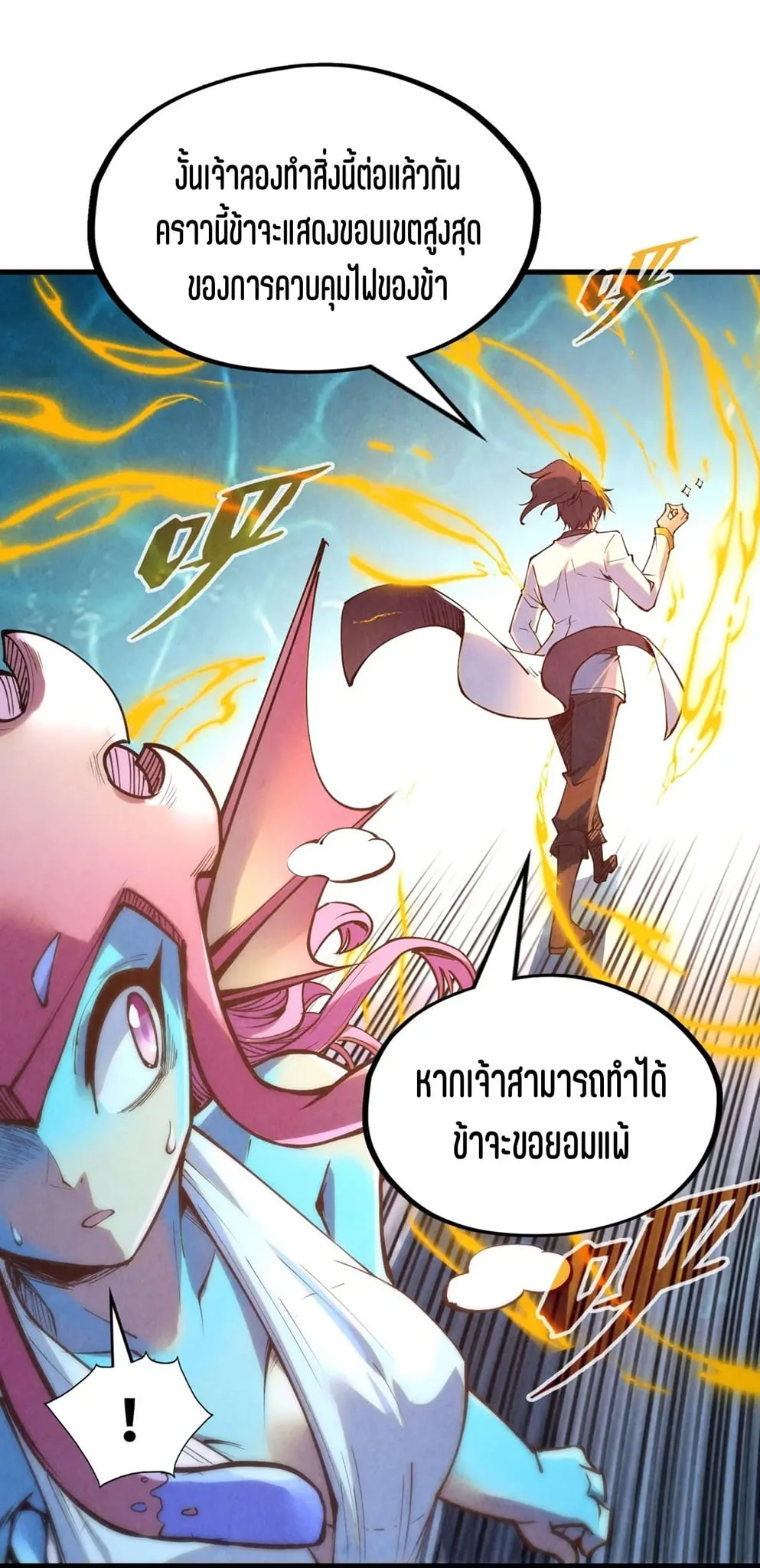 The Eternal Supreme มหาเทพนิรันดร์กาล ตอนที่ 181 หน้า 23