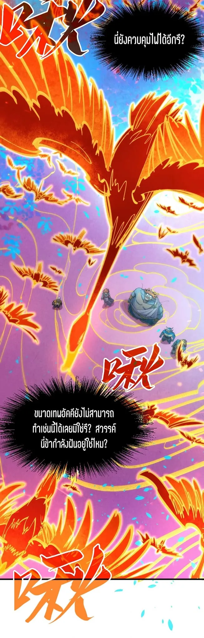 The Eternal Supreme มหาเทพนิรันดร์กาล ตอนที่ 181 หน้า 29