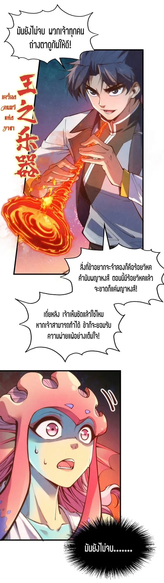 The Eternal Supreme มหาเทพนิรันดร์กาล ตอนที่ 181 หน้า 31