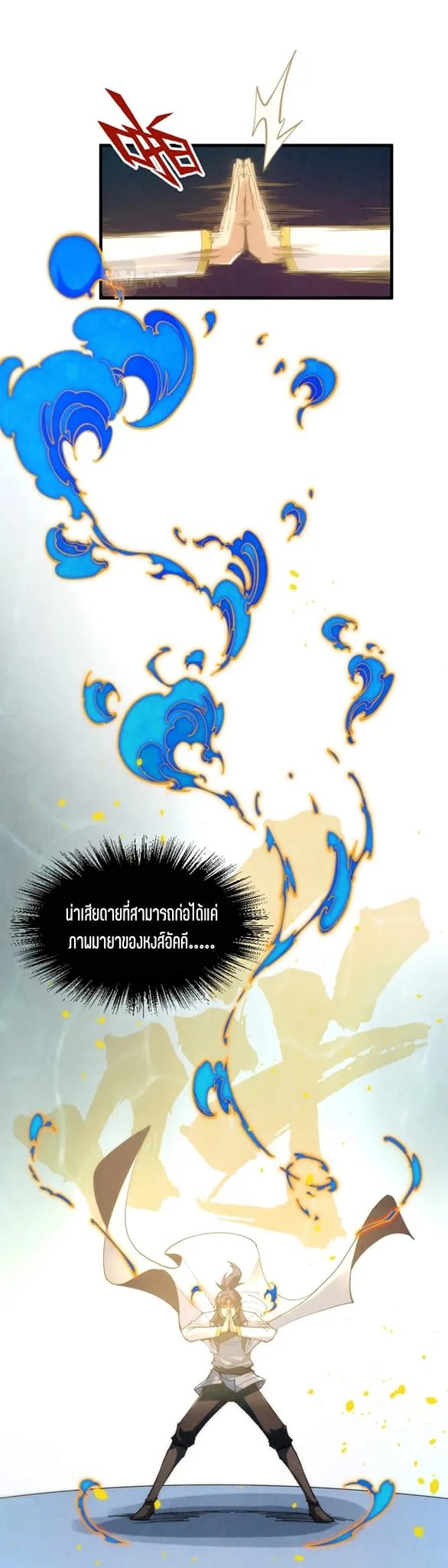 The Eternal Supreme มหาเทพนิรันดร์กาล ตอนที่ 181 หน้า 35