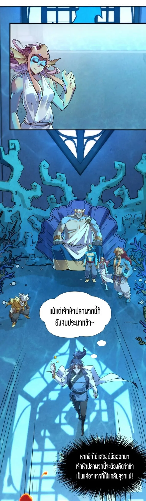 The Eternal Supreme มหาเทพนิรันดร์กาล ตอนที่ 181 หน้า 6