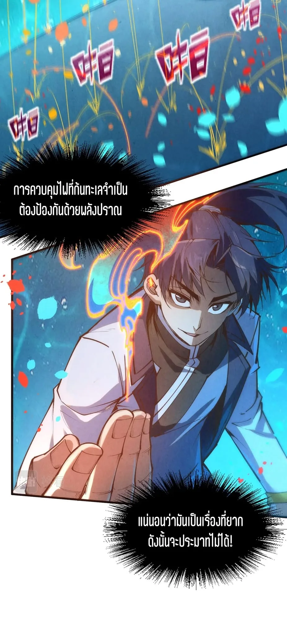 The Eternal Supreme มหาเทพนิรันดร์กาล ตอนที่ 181 หน้า 8