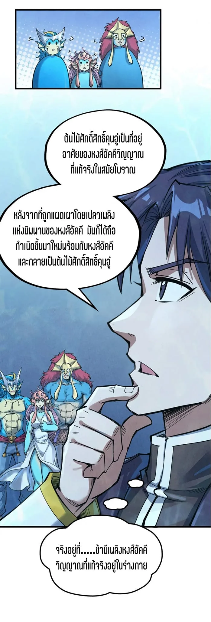 The Eternal Supreme มหาเทพนิรันดร์กาล ตอนที่ 182 หน้า 10