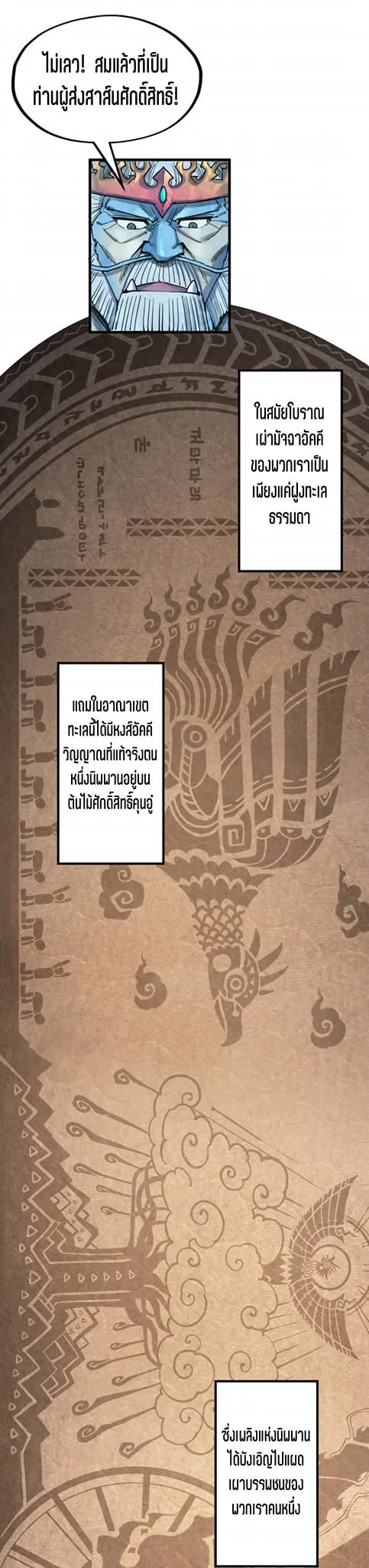 The Eternal Supreme มหาเทพนิรันดร์กาล ตอนที่ 182 หน้า 11