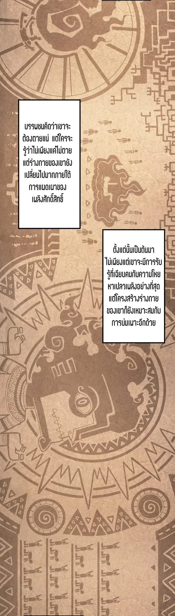 The Eternal Supreme มหาเทพนิรันดร์กาล ตอนที่ 182 หน้า 12