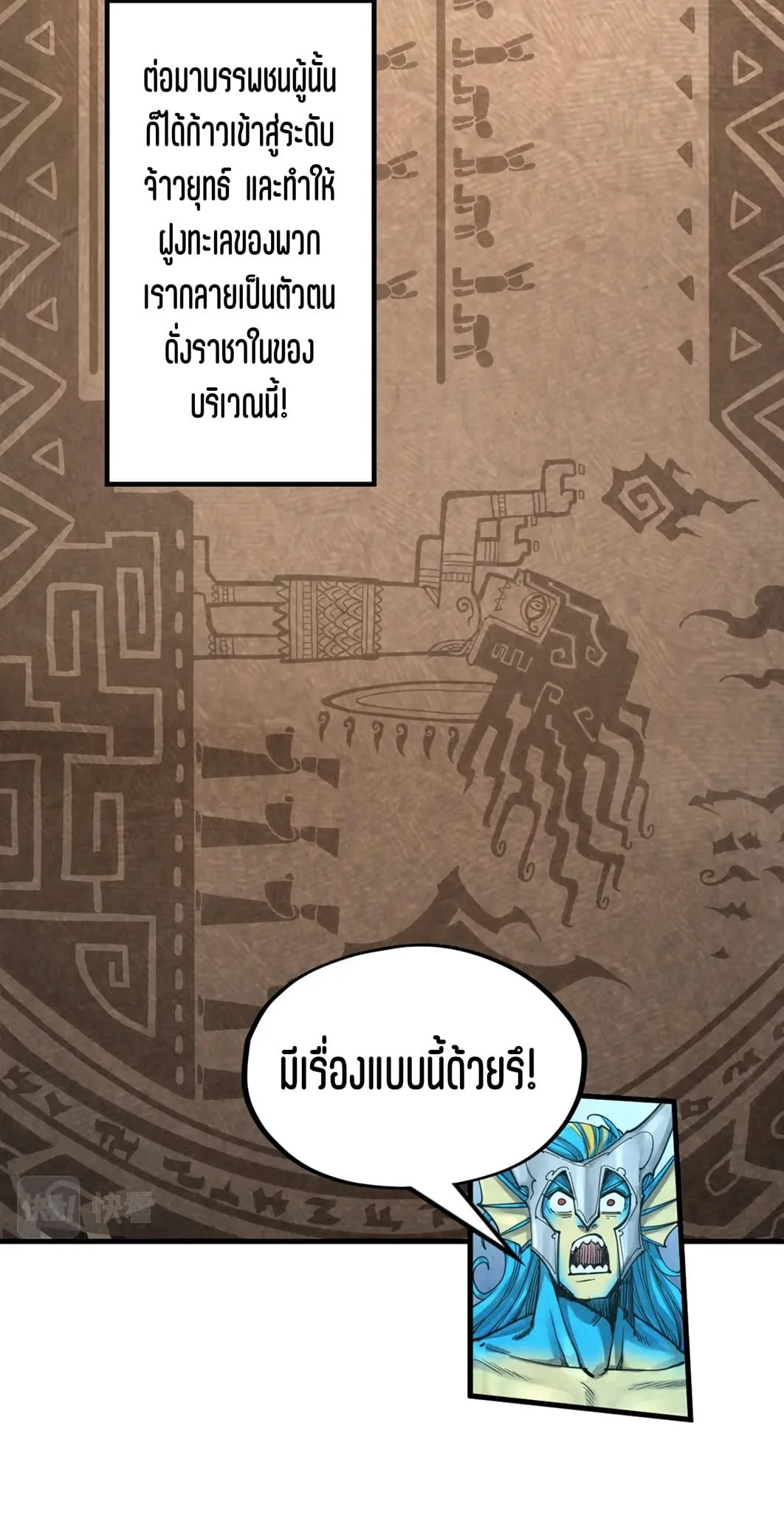 The Eternal Supreme มหาเทพนิรันดร์กาล ตอนที่ 182 หน้า 13