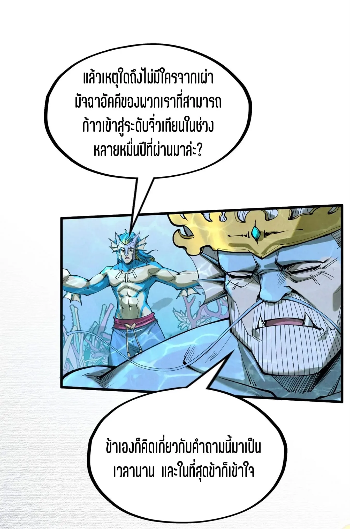 The Eternal Supreme มหาเทพนิรันดร์กาล ตอนที่ 182 หน้า 14