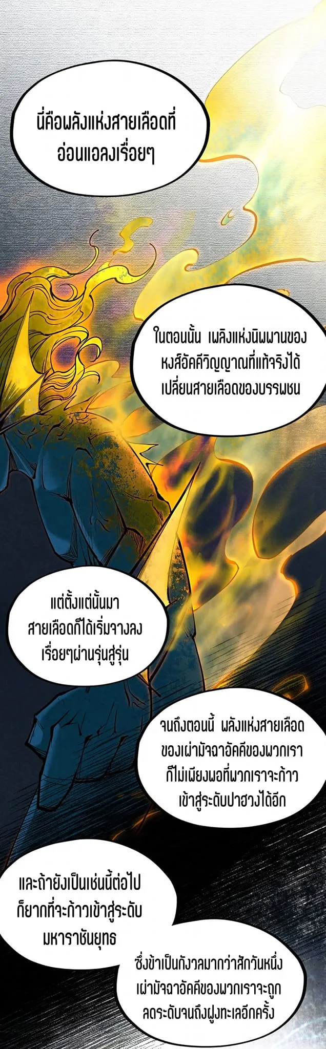The Eternal Supreme มหาเทพนิรันดร์กาล ตอนที่ 182 หน้า 15