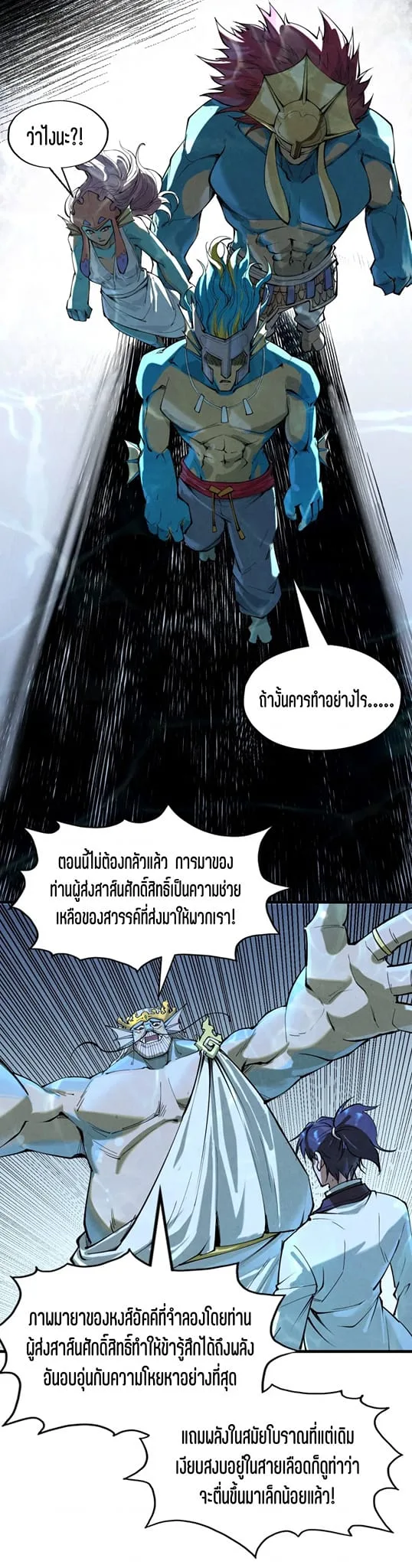 The Eternal Supreme มหาเทพนิรันดร์กาล ตอนที่ 182 หน้า 16