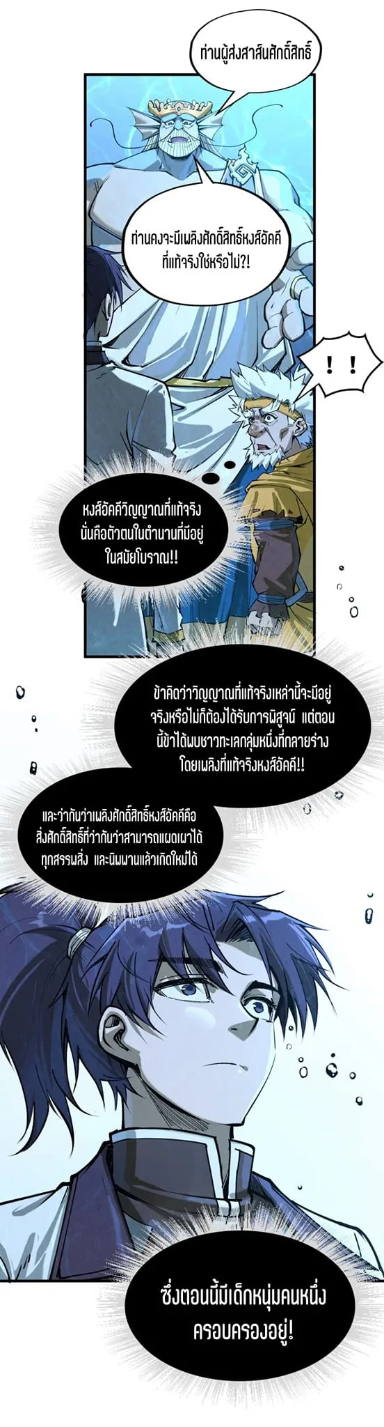 The Eternal Supreme มหาเทพนิรันดร์กาล ตอนที่ 182 หน้า 17