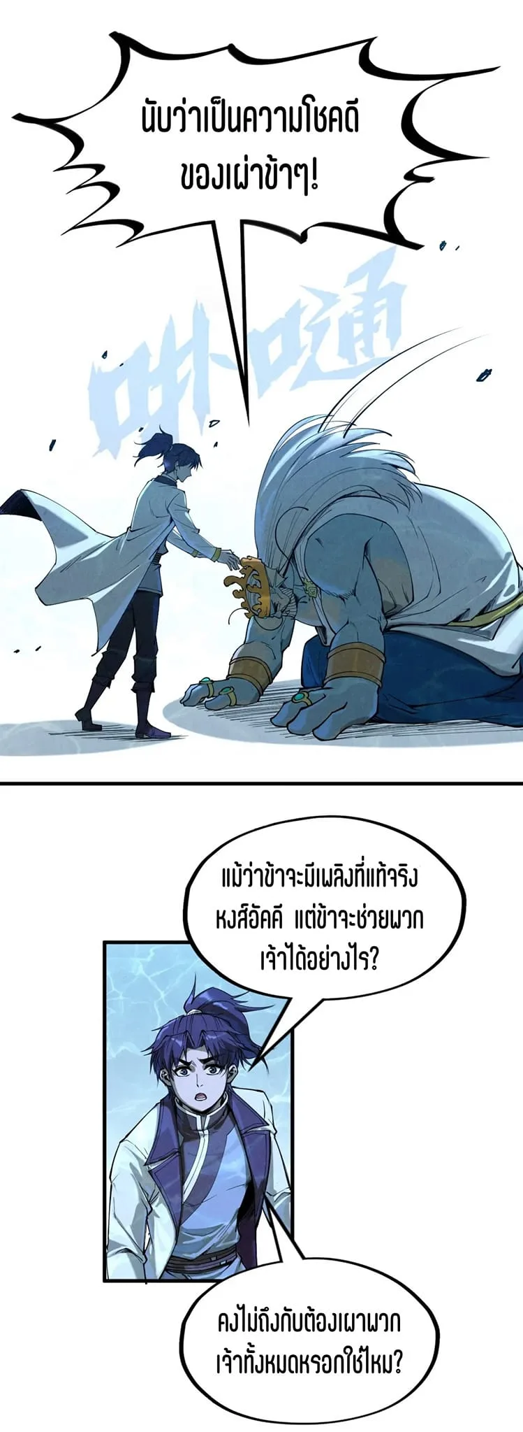 The Eternal Supreme มหาเทพนิรันดร์กาล ตอนที่ 182 หน้า 19