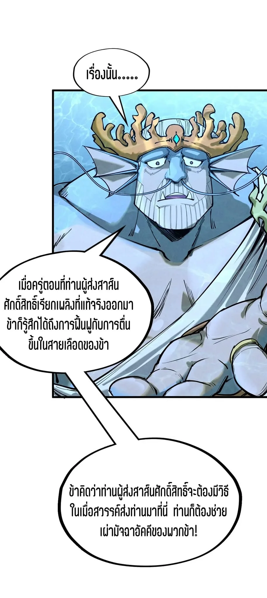 The Eternal Supreme มหาเทพนิรันดร์กาล ตอนที่ 182 หน้า 20