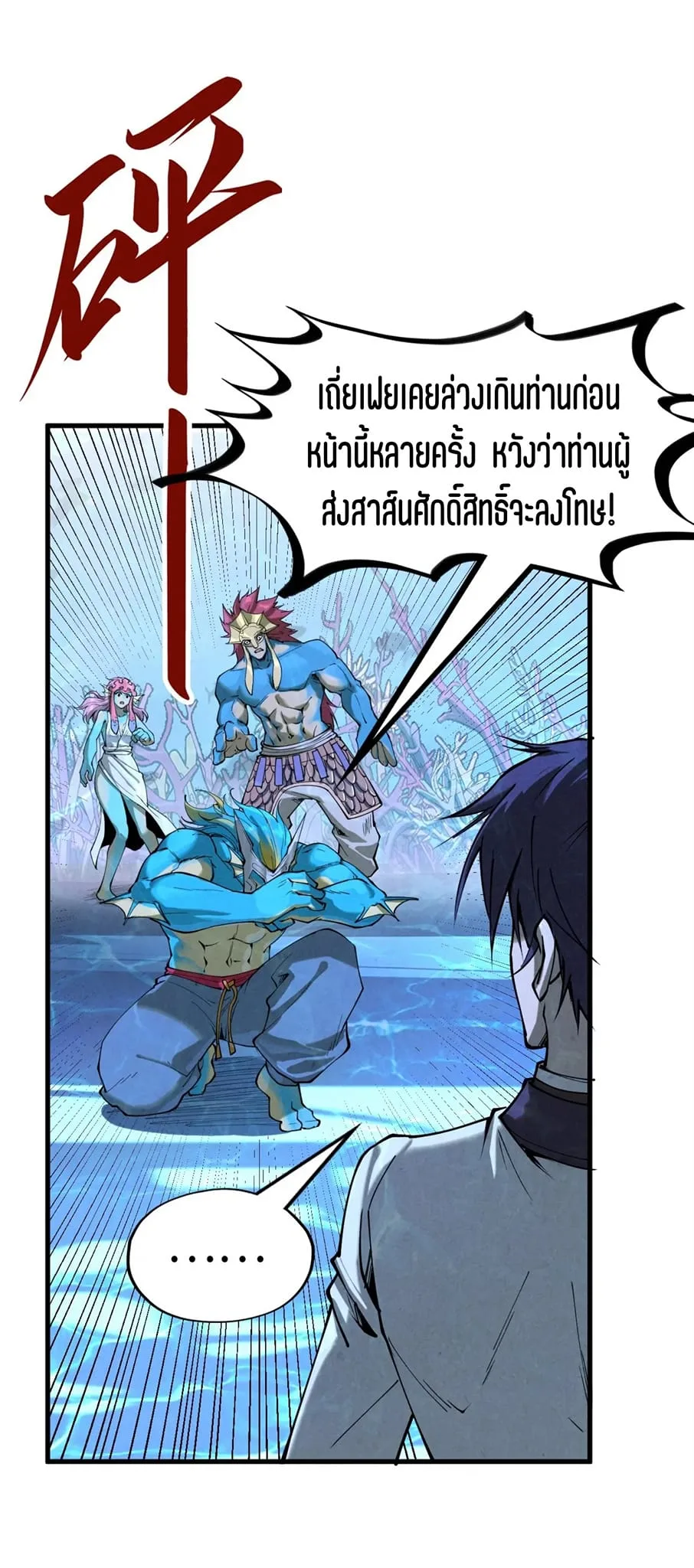 The Eternal Supreme มหาเทพนิรันดร์กาล ตอนที่ 182 หน้า 21