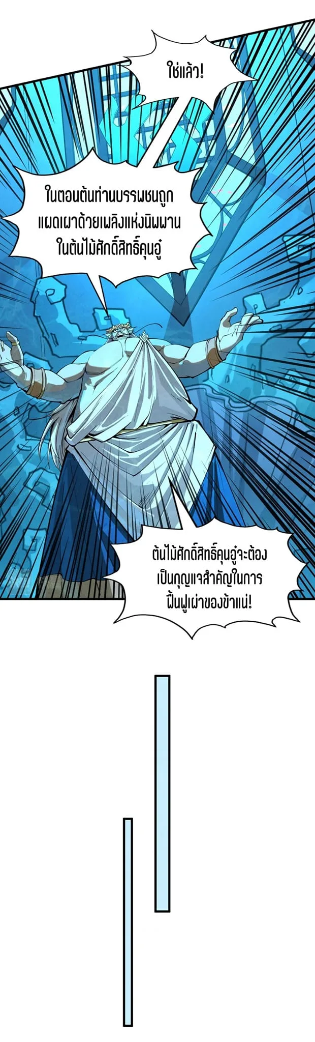 The Eternal Supreme มหาเทพนิรันดร์กาล ตอนที่ 182 หน้า 23