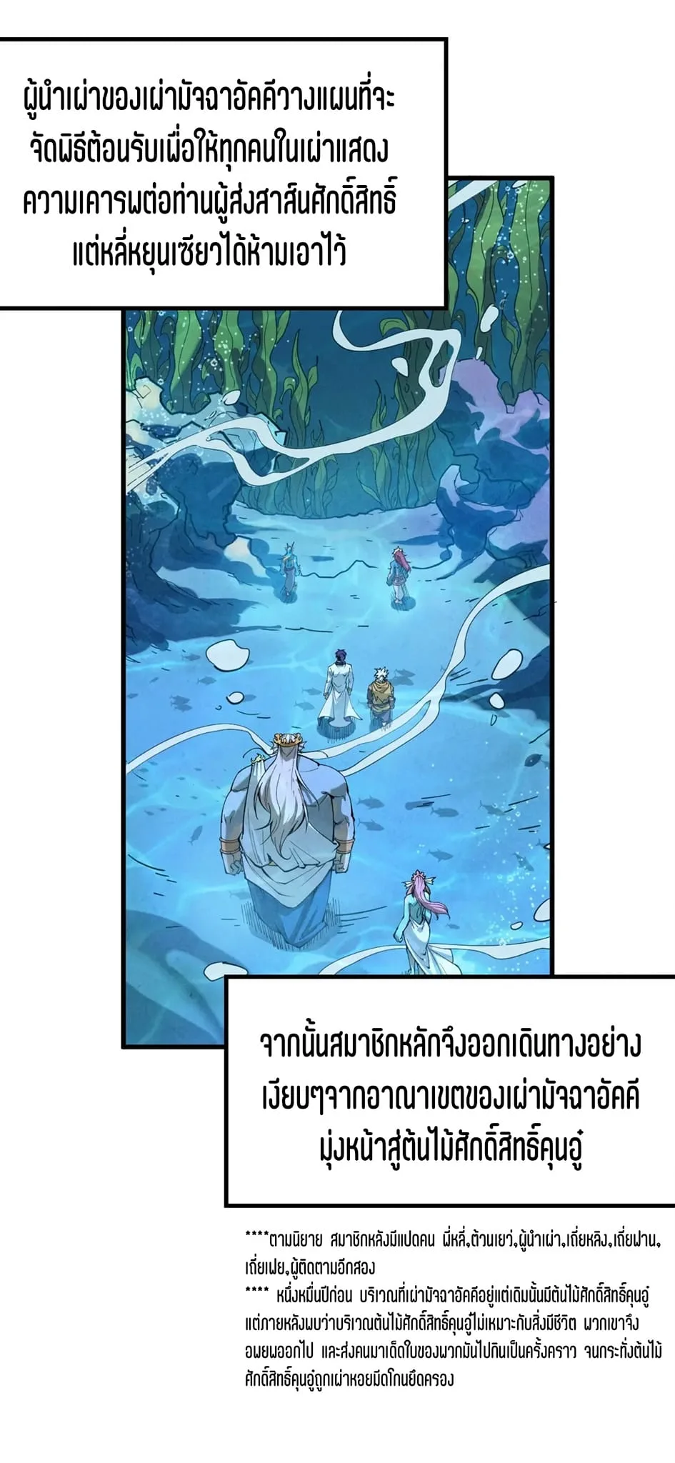 The Eternal Supreme มหาเทพนิรันดร์กาล ตอนที่ 182 หน้า 24