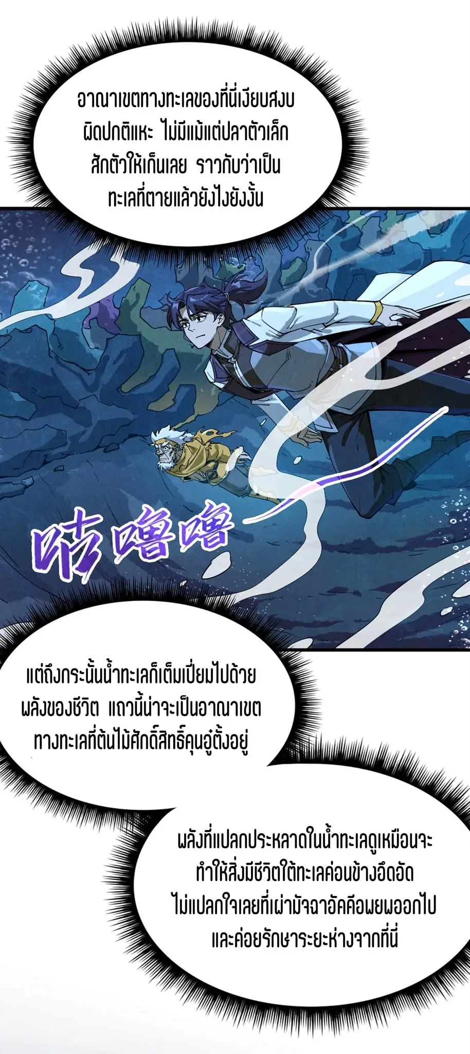 The Eternal Supreme มหาเทพนิรันดร์กาล ตอนที่ 182 หน้า 25