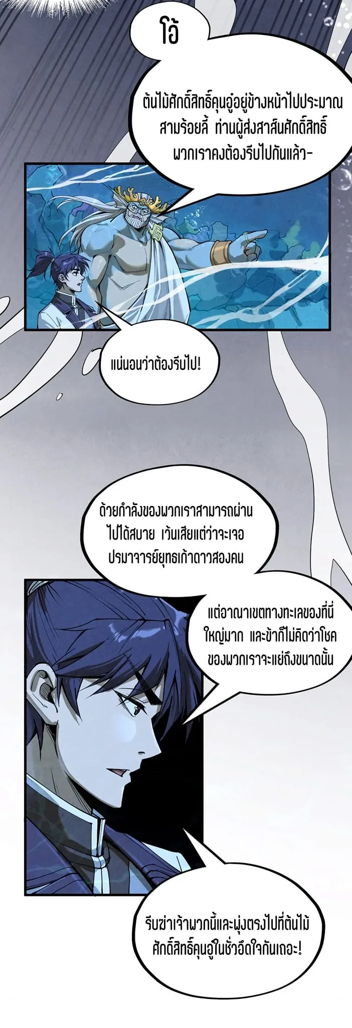 The Eternal Supreme มหาเทพนิรันดร์กาล ตอนที่ 182 หน้า 28