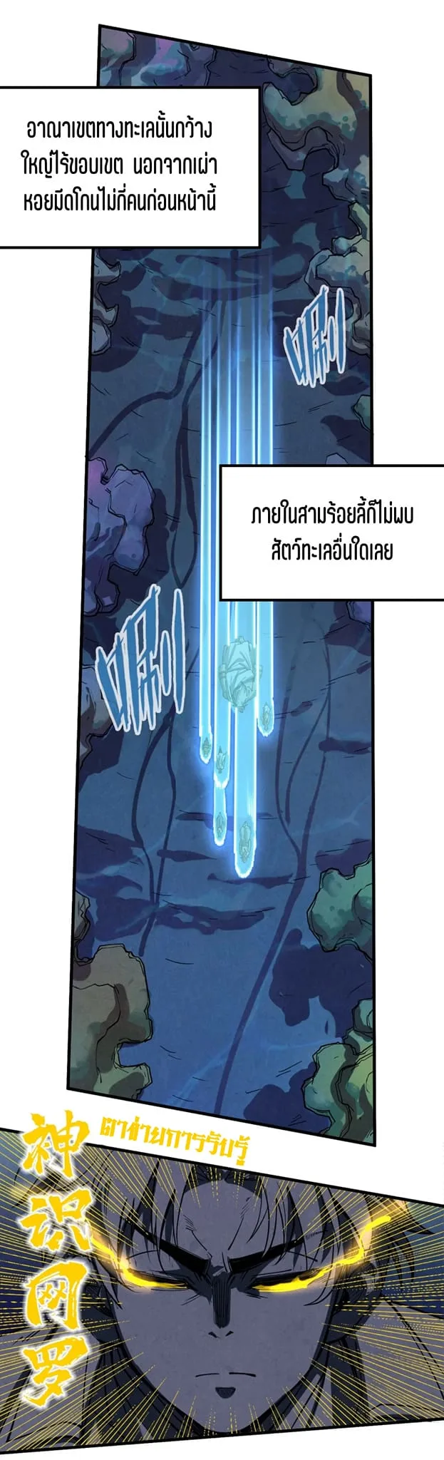 The Eternal Supreme มหาเทพนิรันดร์กาล ตอนที่ 182 หน้า 33