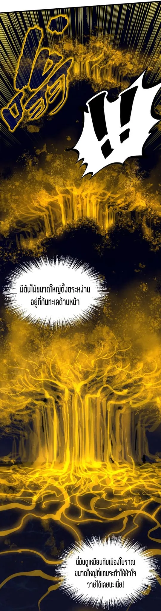 The Eternal Supreme มหาเทพนิรันดร์กาล ตอนที่ 182 หน้า 34