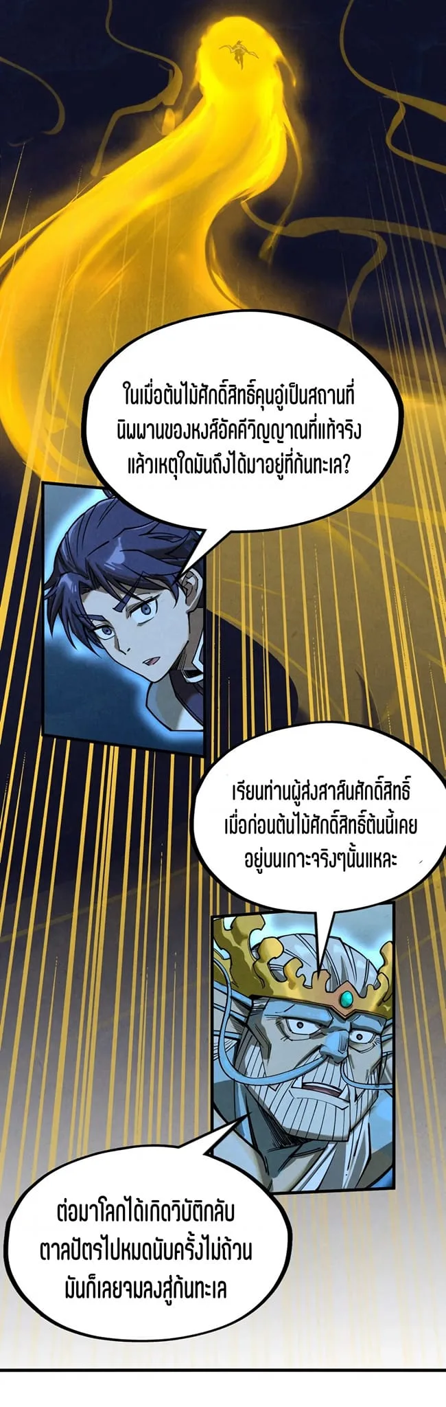 The Eternal Supreme มหาเทพนิรันดร์กาล ตอนที่ 182 หน้า 35