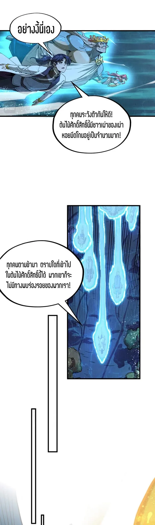 The Eternal Supreme มหาเทพนิรันดร์กาล ตอนที่ 182 หน้า 36
