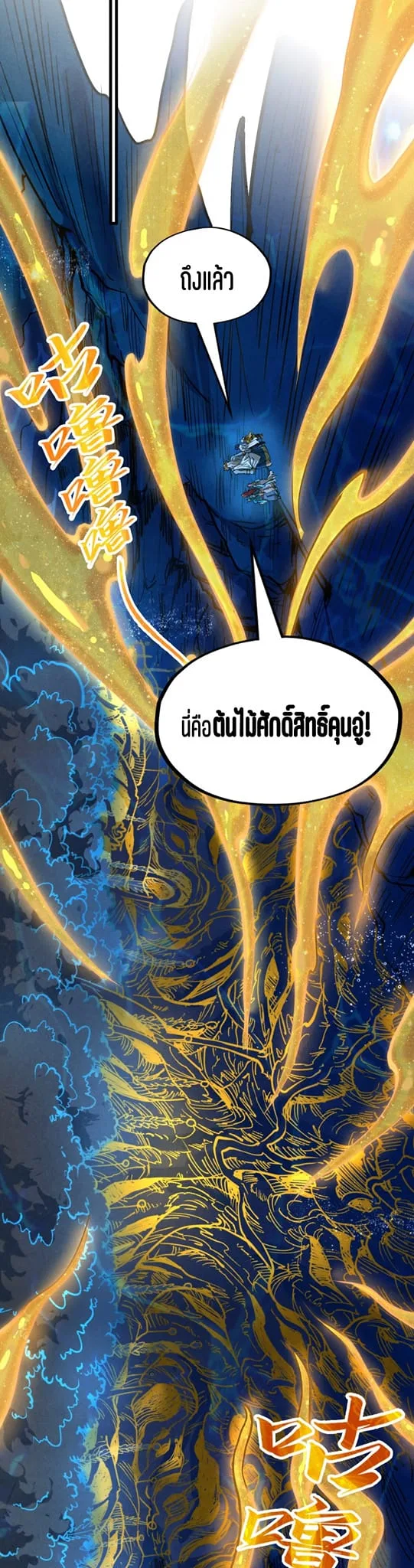 The Eternal Supreme มหาเทพนิรันดร์กาล ตอนที่ 182 หน้า 37