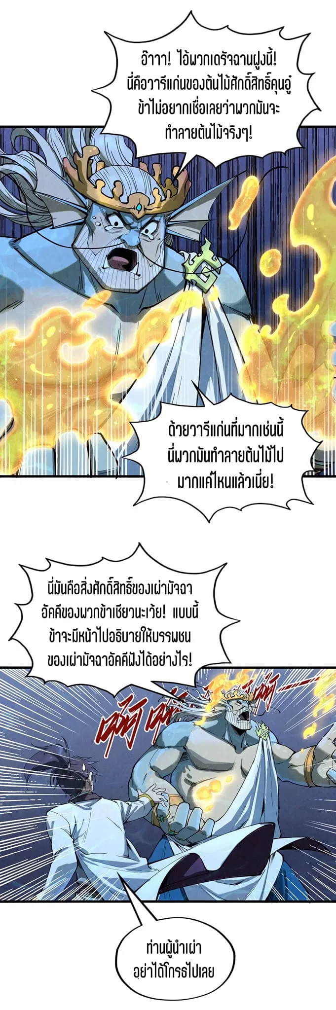 The Eternal Supreme มหาเทพนิรันดร์กาล ตอนที่ 182 หน้า 40