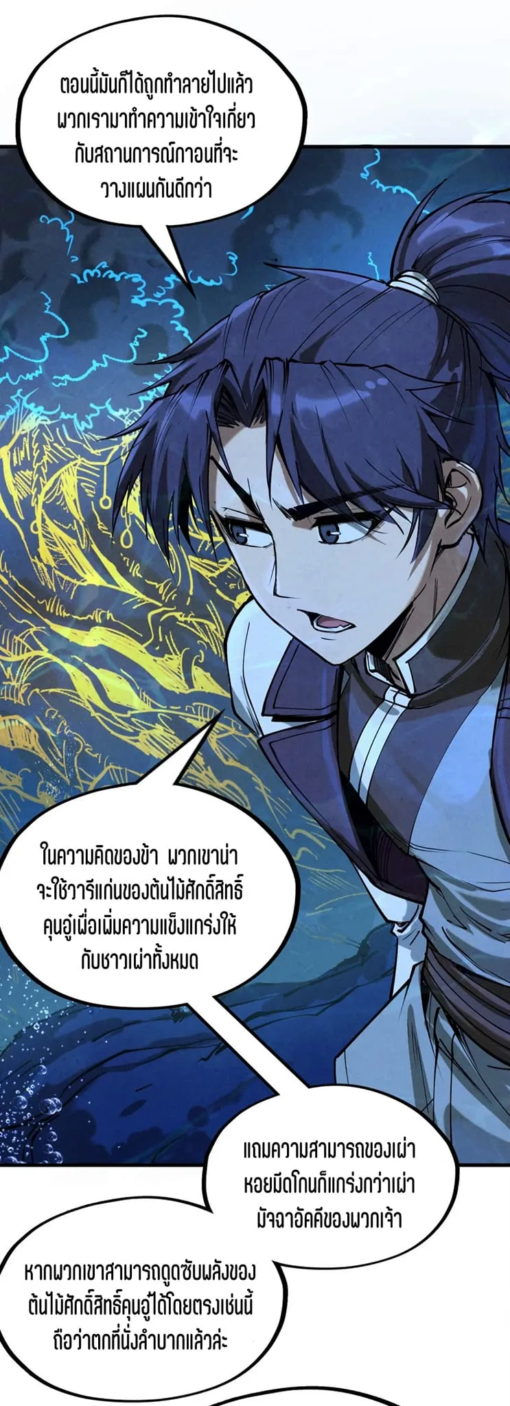 The Eternal Supreme มหาเทพนิรันดร์กาล ตอนที่ 182 หน้า 41