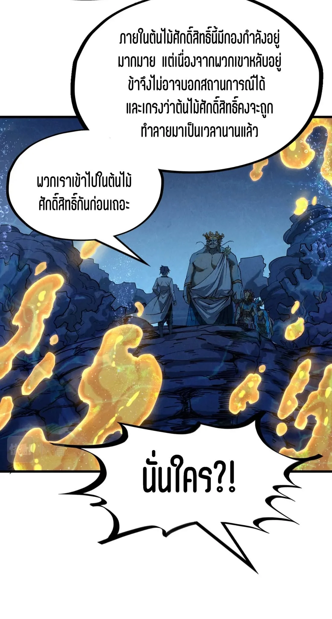 The Eternal Supreme มหาเทพนิรันดร์กาล ตอนที่ 182 หน้า 42