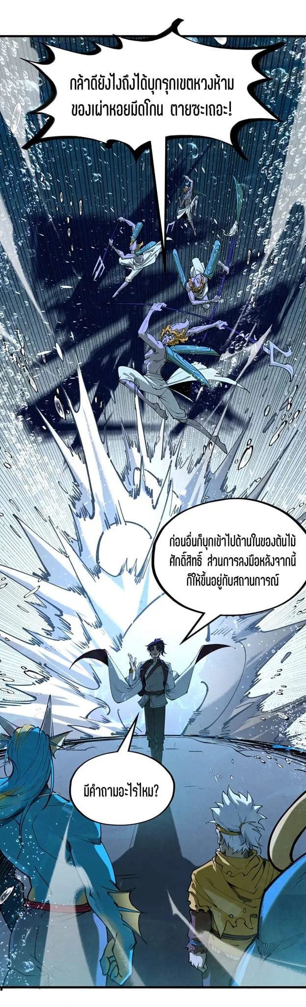 The Eternal Supreme มหาเทพนิรันดร์กาล ตอนที่ 182 หน้า 43