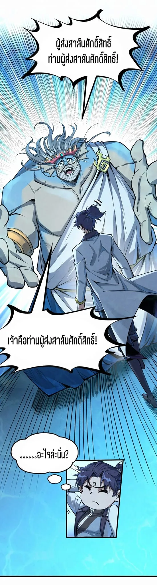 The Eternal Supreme มหาเทพนิรันดร์กาล ตอนที่ 182 หน้า 6