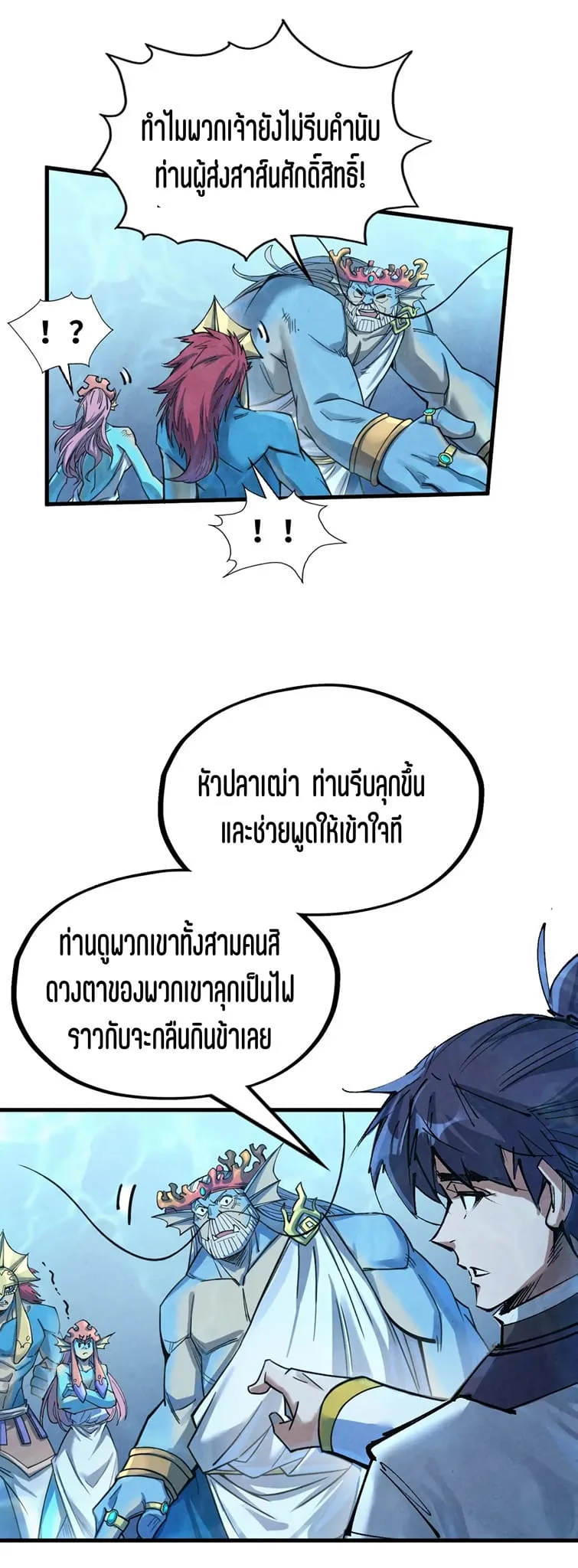 The Eternal Supreme มหาเทพนิรันดร์กาล ตอนที่ 182 หน้า 7